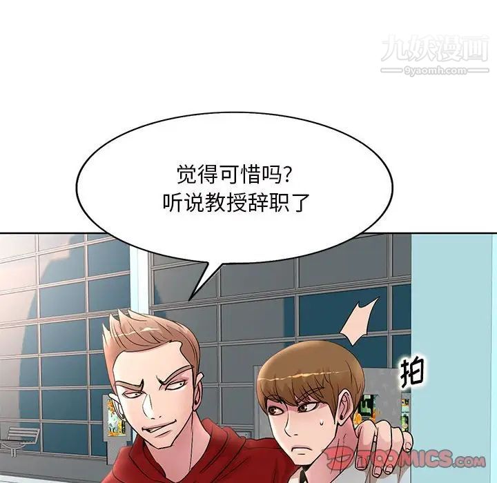 教授的课后辅导，最終話，第 106 页