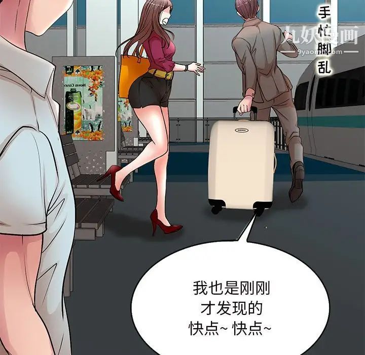 教授的课后辅导，最終話，第 103 页