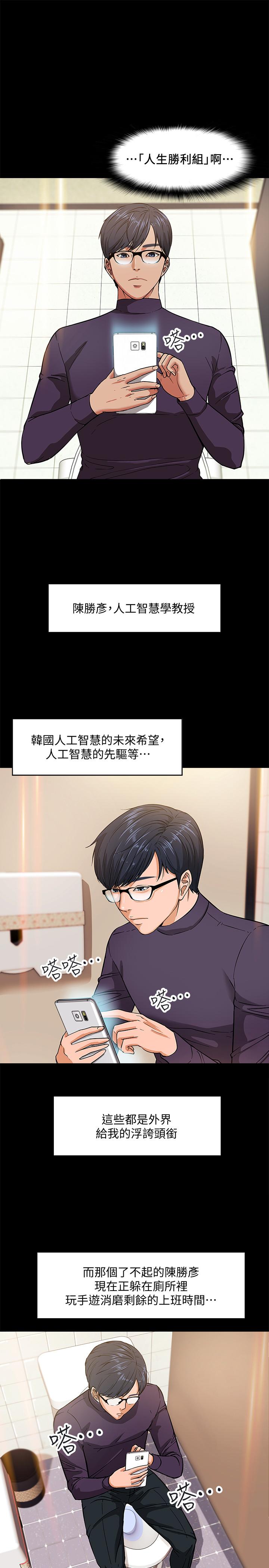 教授，你還等什麼，第1話-現在女大學生都很大膽，第 5 页