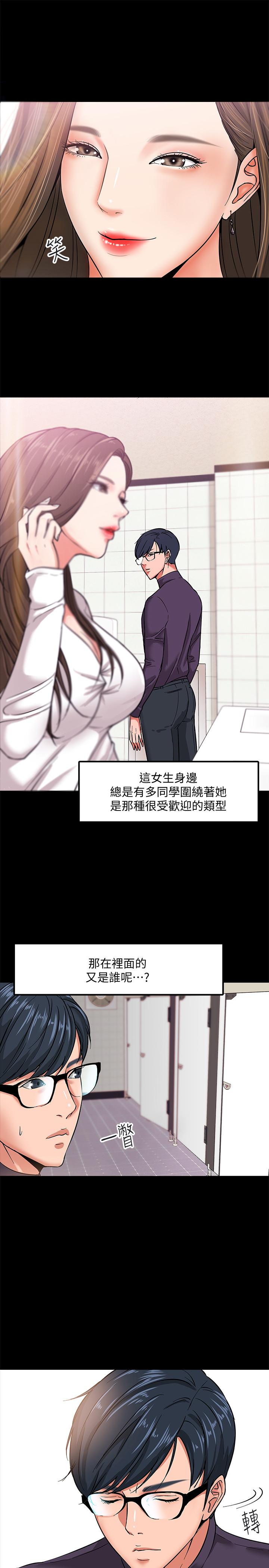 教授，你還等什麼，第1話-現在女大學生都很大膽，第 21 页