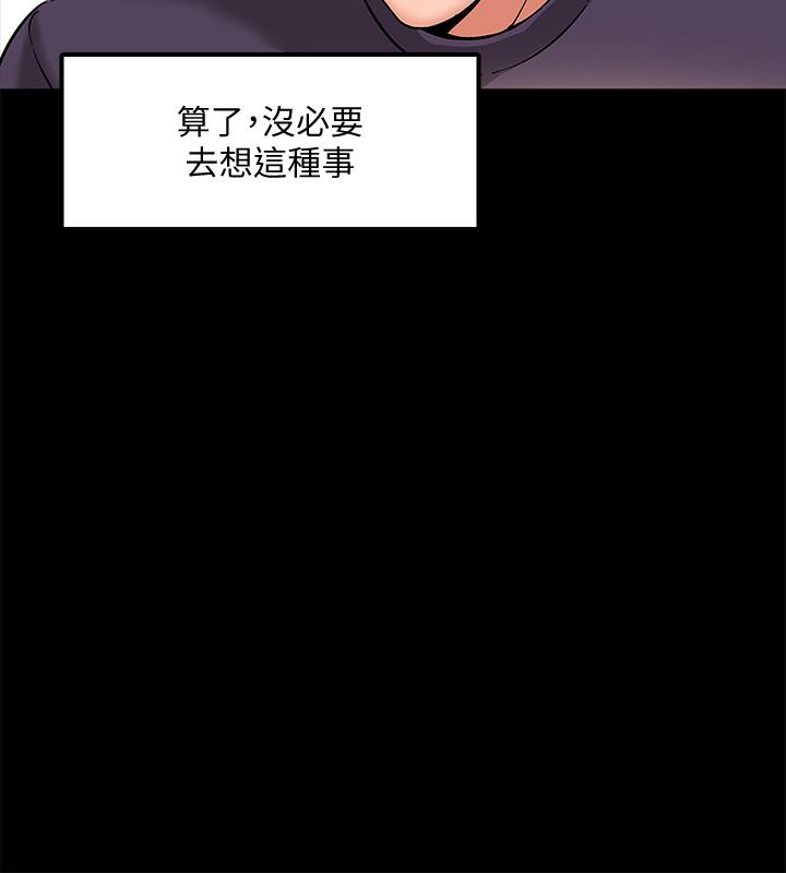 教授，你還等什麼，第1話-現在女大學生都很大膽，第 22 页