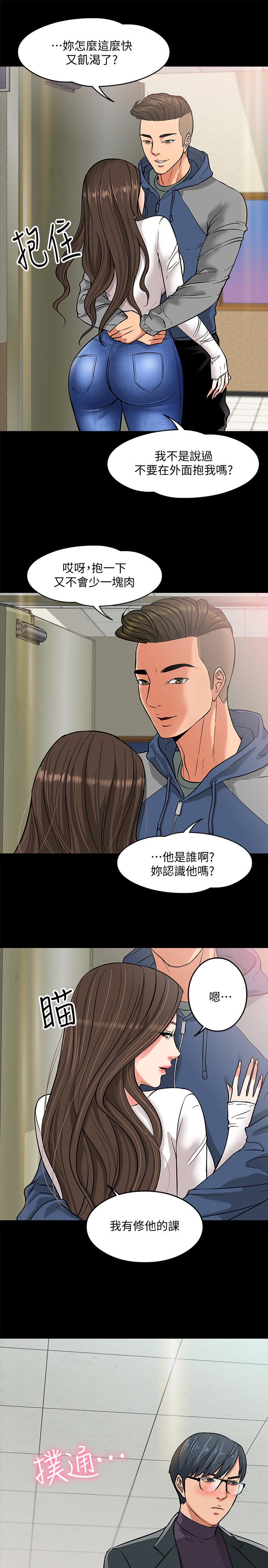 教授，你還等什麼，第2話-白天純潔，晚上淫蕩，第 44 页