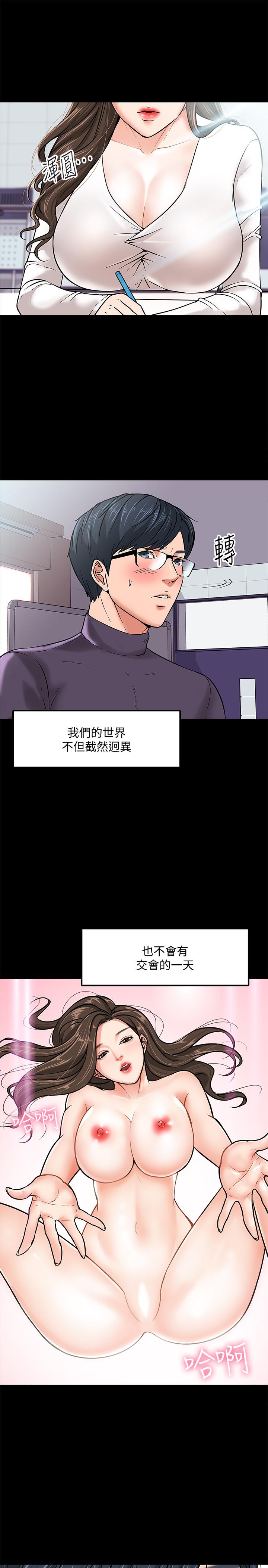 教授，你還等什麼，第2話-白天純潔，晚上淫蕩，第 22 页