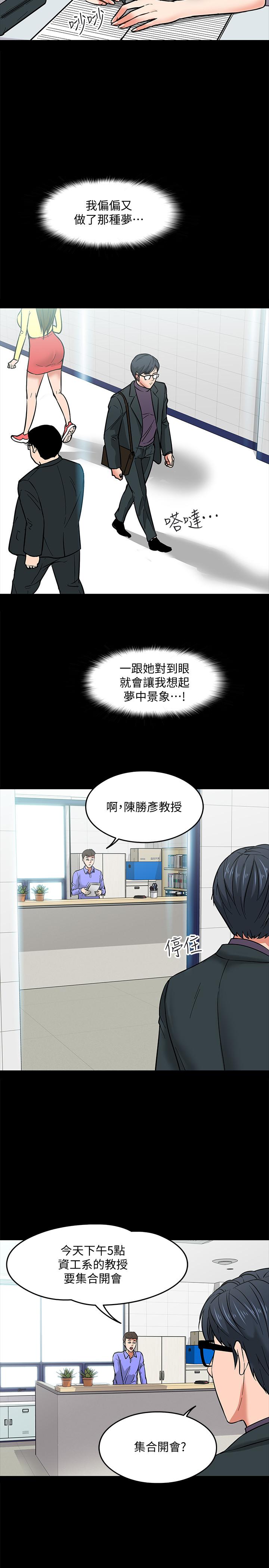 教授，你還等什麼，第3話-教授，你還等什麼？，第 11 页