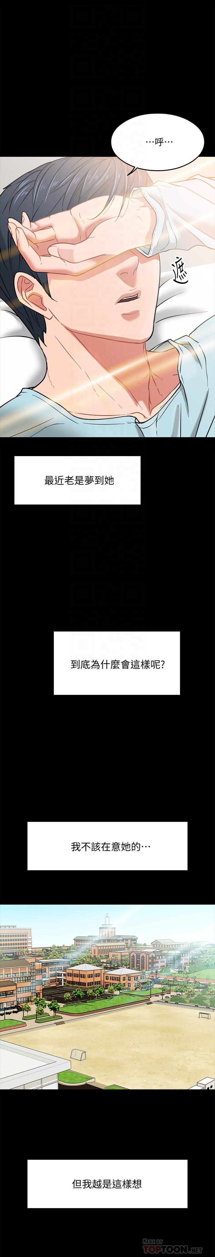教授，你還等什麼，第3話-教授，你還等什麼？，第 8 页