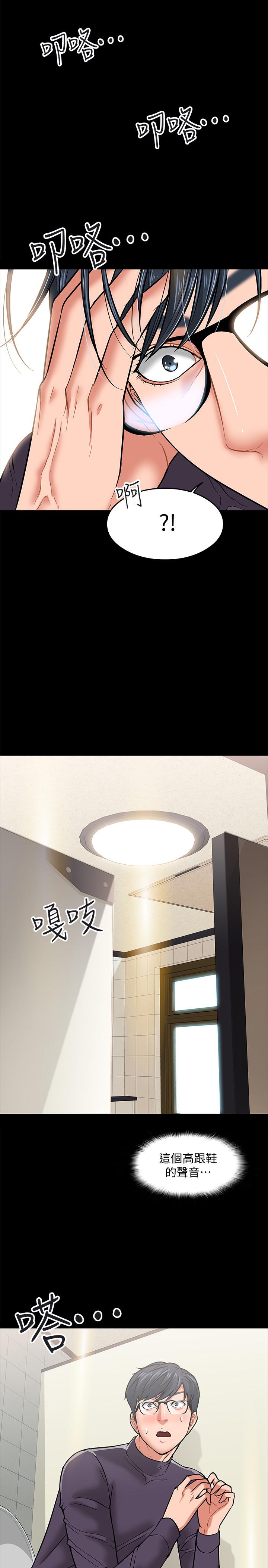 教授，你還等什麼，第3話-教授，你還等什麼？，第 22 页