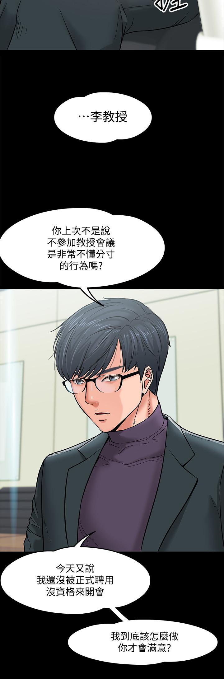 教授，你還等什麼，第3話-教授，你還等什麼？，第 15 页