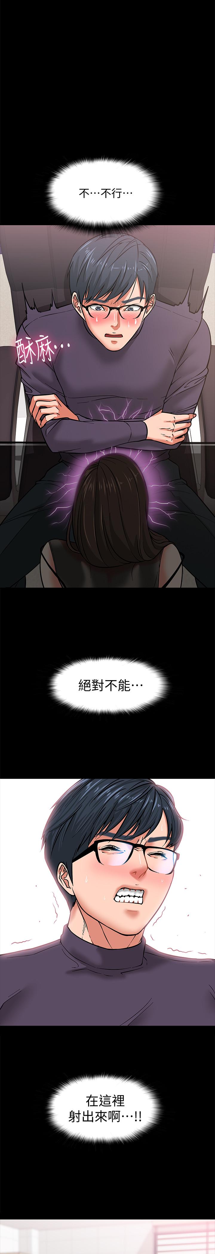 教授，你還等什麼，第4話-桌子底下發生的事，第 34 页