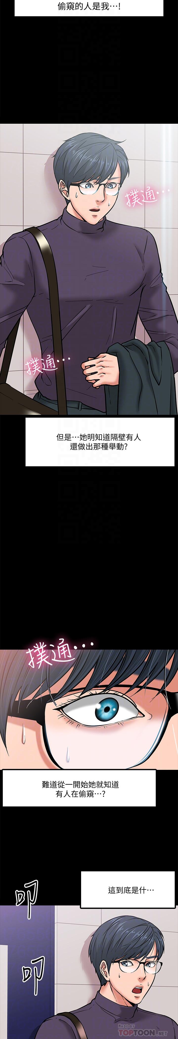 教授，你還等什麼，第4話-桌子底下發生的事，第 8 页