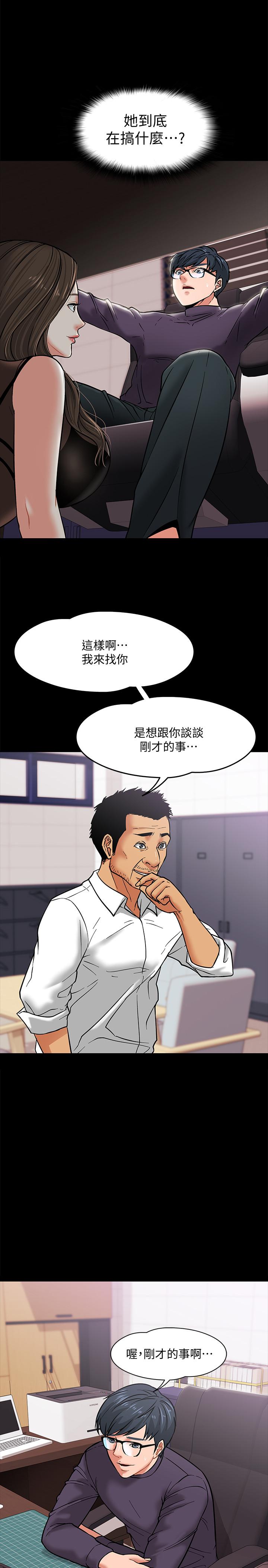 教授，你還等什麼，第4話-桌子底下發生的事，第 22 页