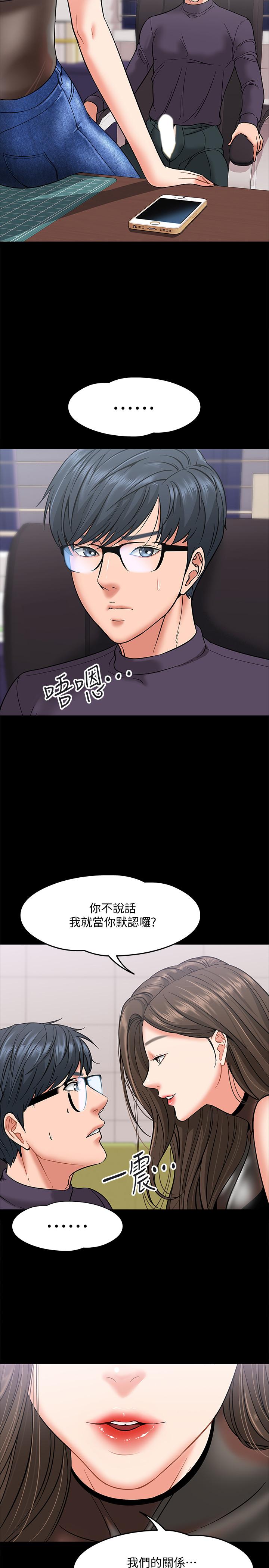教授，你還等什麼，第5話-不行，這裡是學校，第 21 页