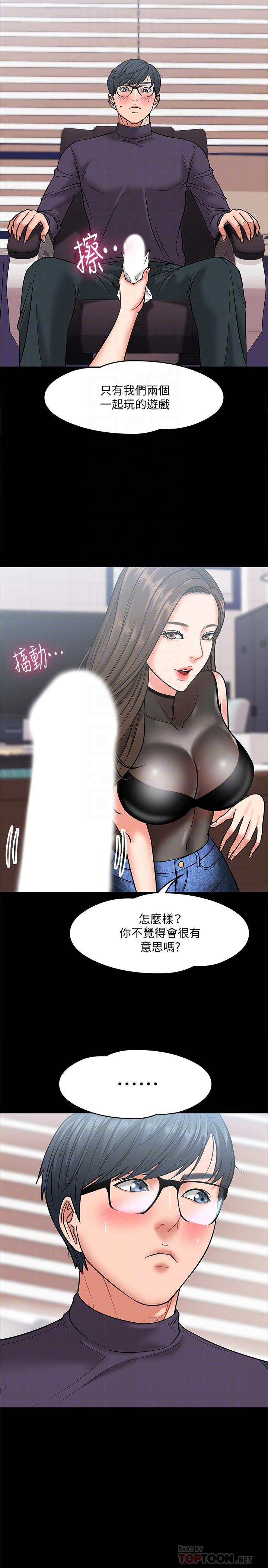 教授，你還等什麼，第5話-不行，這裡是學校，第 12 页