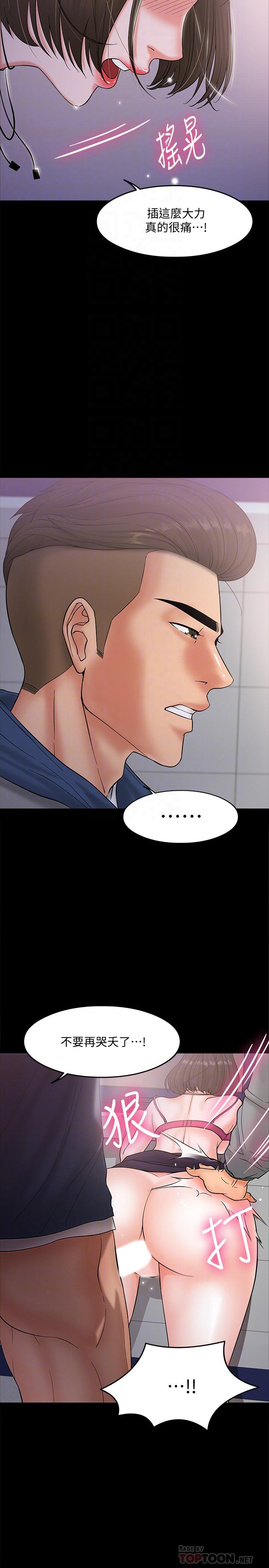 教授，你還等什麼，第6話-身陷危機的陳勝彥教授，第 12 页
