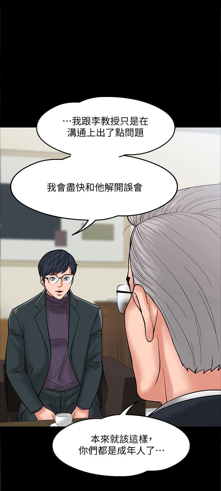 教授，你還等什麼，第6話-身陷危機的陳勝彥教授，第 28 页