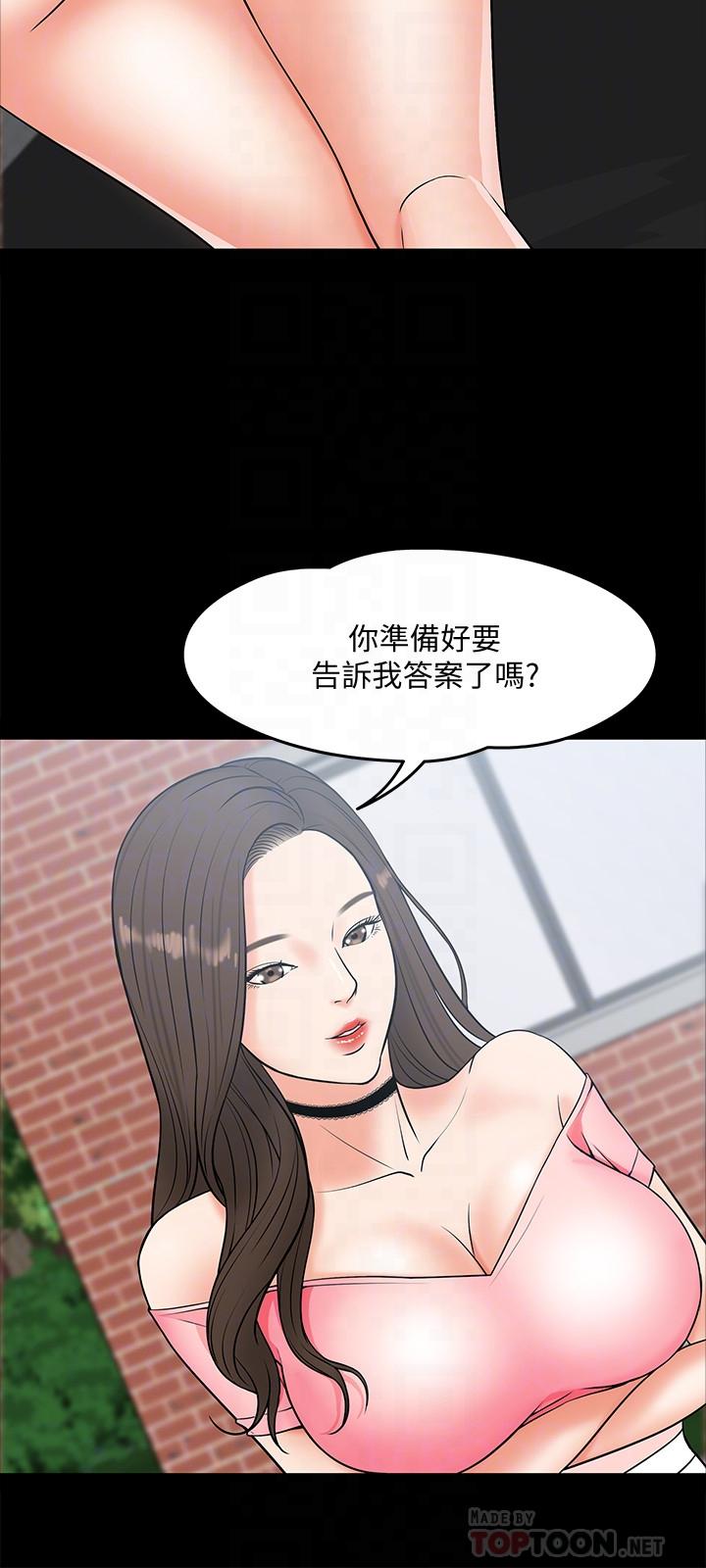 教授，你還等什麼，第7話-我也已經洪水氾濫了，第 12 页