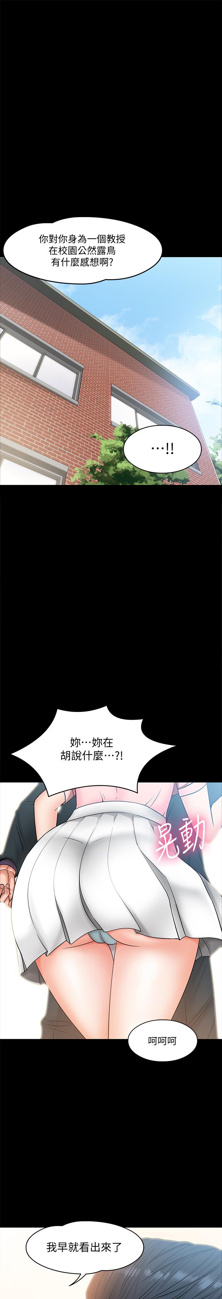 教授，你還等什麼，第7話-我也已經洪水氾濫了，第 28 页