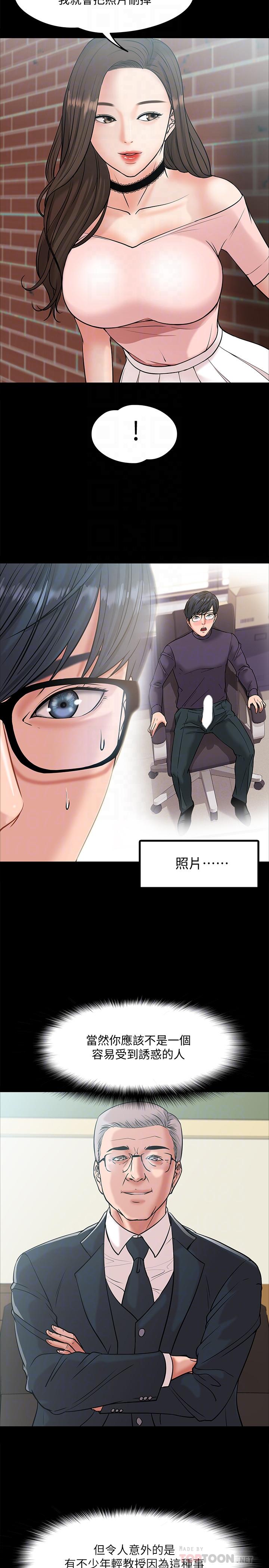 教授，你還等什麼，第8話-先高潮的人就輸咯，第 8 页