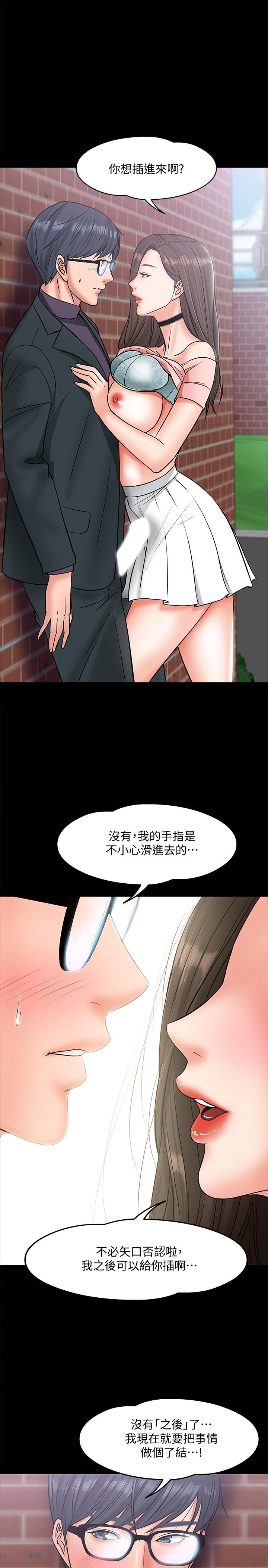 教授，你還等什麼，第8話-先高潮的人就輸咯，第 22 页