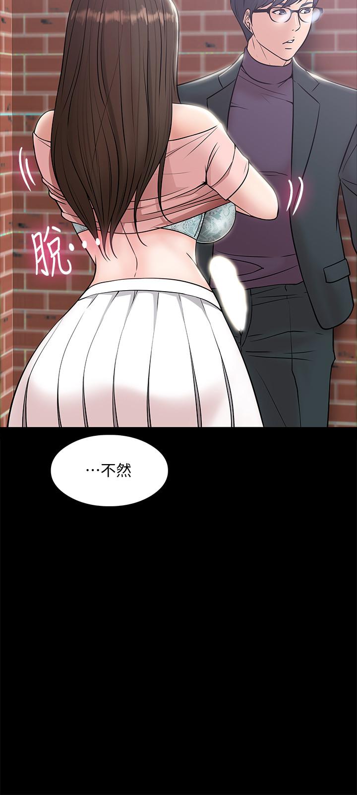 教授，你還等什麼，第8話-先高潮的人就輸咯，第 15 页