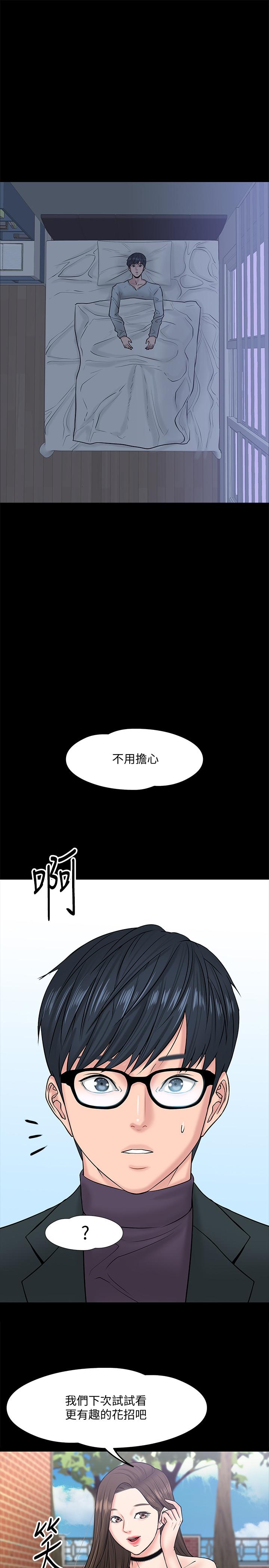 教授，你還等什麼，第9話-想我的時候拿出來用吧，第 22 页