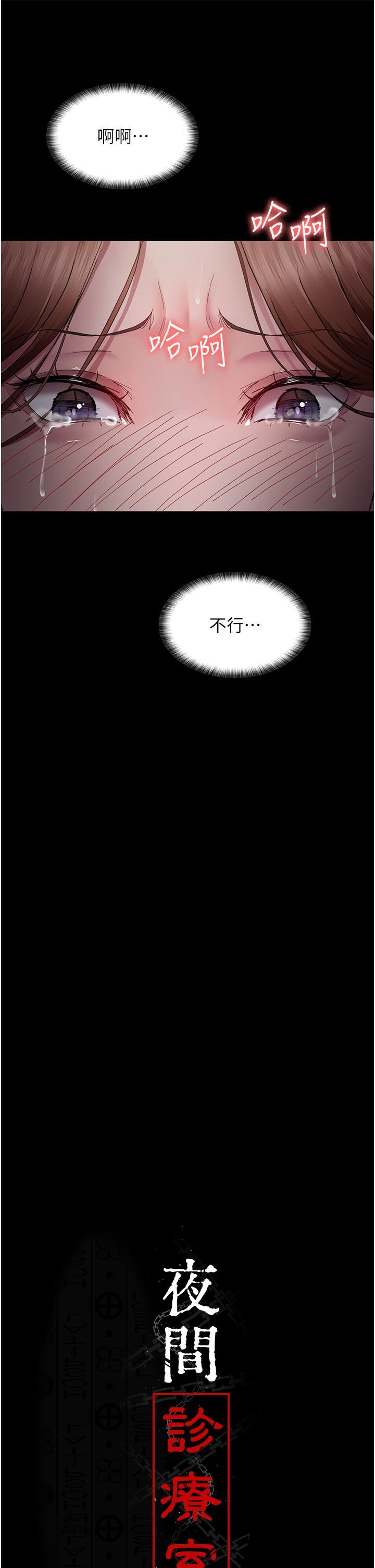 夜間診療室，第19話-越發猖狂的變態，第 11 页