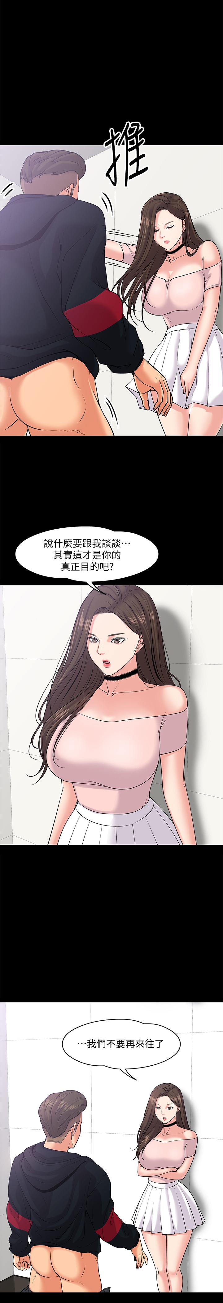教授，你還等什麼，第10話-陳教授，你口袋裡的是...，第 5 页