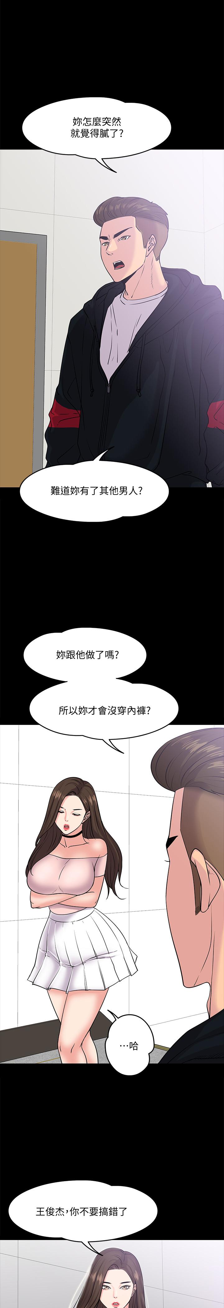 教授，你還等什麼，第10話-陳教授，你口袋裡的是...，第 11 页
