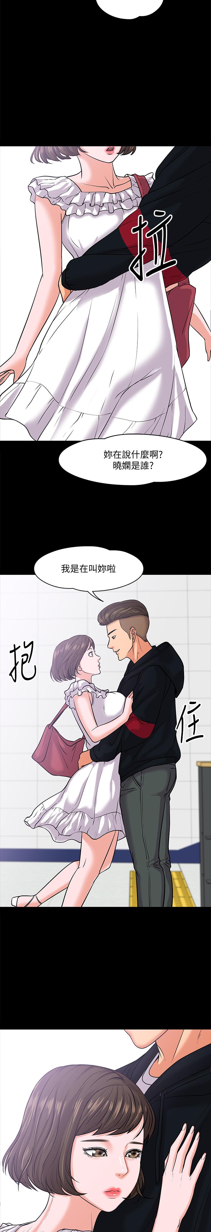 教授，你還等什麼，第10話-陳教授，你口袋裡的是...，第 21 页
