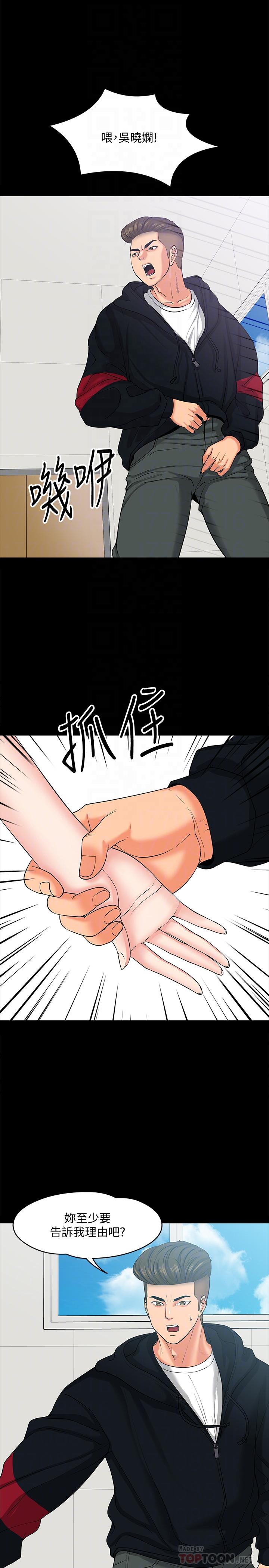 教授，你還等什麼，第10話-陳教授，你口袋裡的是...，第 8 页