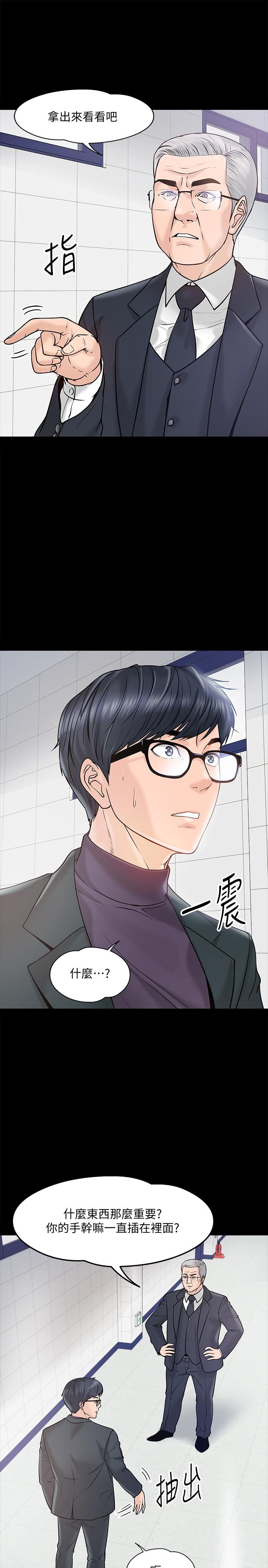 教授，你還等什麼，第11話-輕輕的磨蹭感覺好舒服，第 5 页