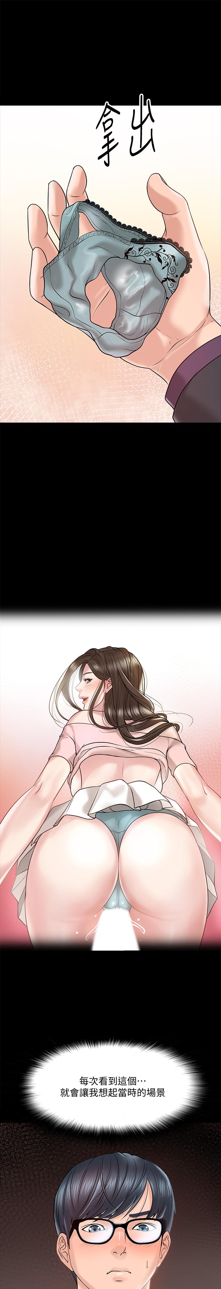 教授，你還等什麼，第11話-輕輕的磨蹭感覺好舒服，第 11 页