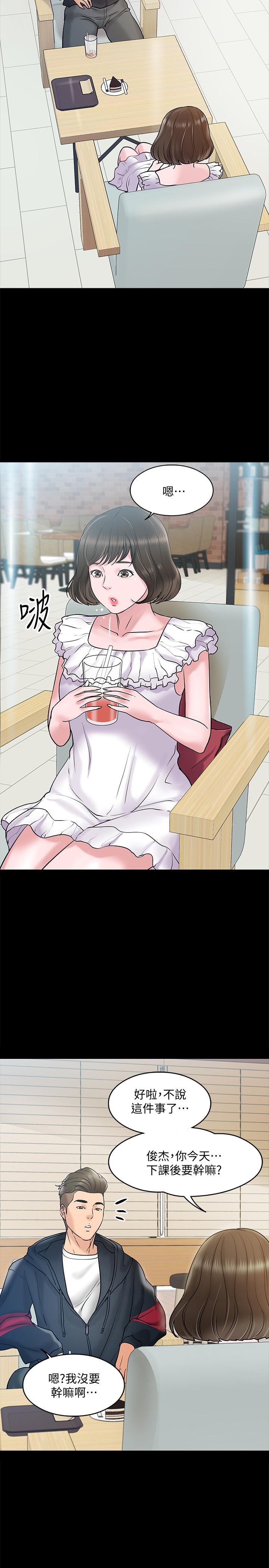 教授，你還等什麼，第11話-輕輕的磨蹭感覺好舒服，第 21 页