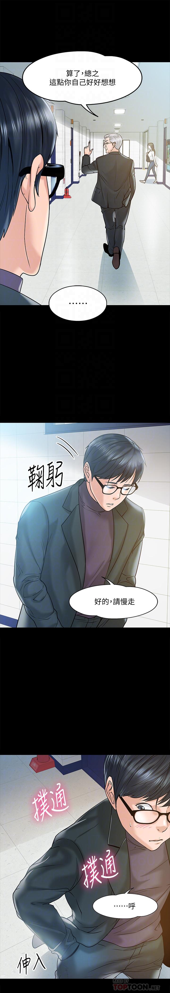 教授，你還等什麼，第11話-輕輕的磨蹭感覺好舒服，第 8 页
