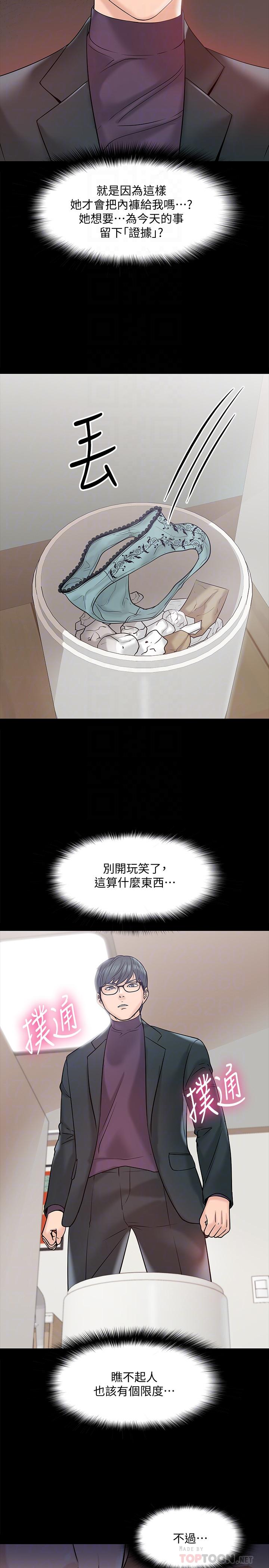 教授，你還等什麼，第11話-輕輕的磨蹭感覺好舒服，第 12 页