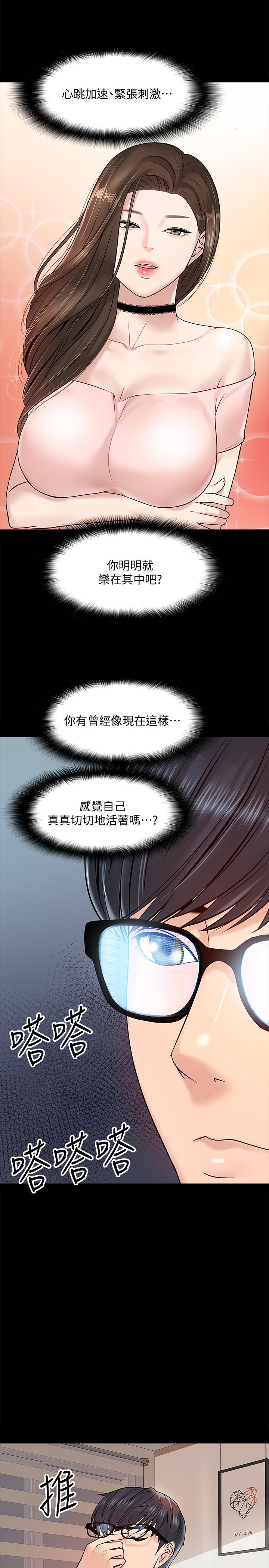 教授，你還等什麼，第11話-輕輕的磨蹭感覺好舒服，第 15 页