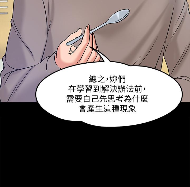 教授，你還等什麼，第12話-另一個正妹學生，第 28 页