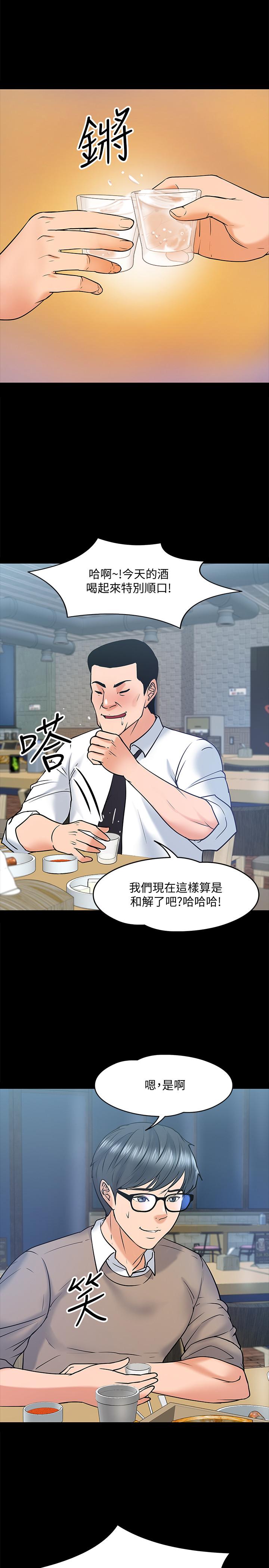 教授，你還等什麼，第13話-被兩個女人挑逗的教授，第 11 页