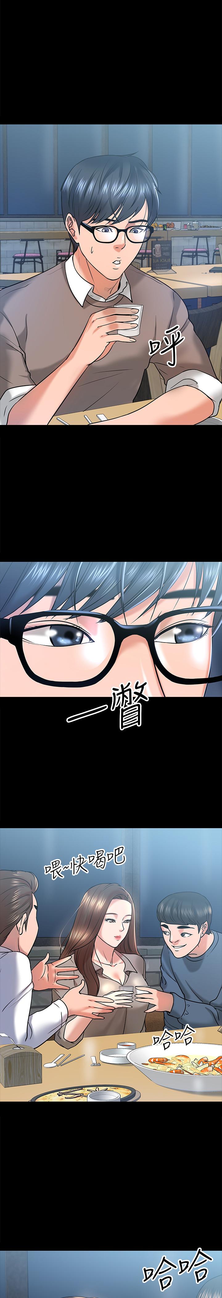 教授，你還等什麼，第13話-被兩個女人挑逗的教授，第 17 页