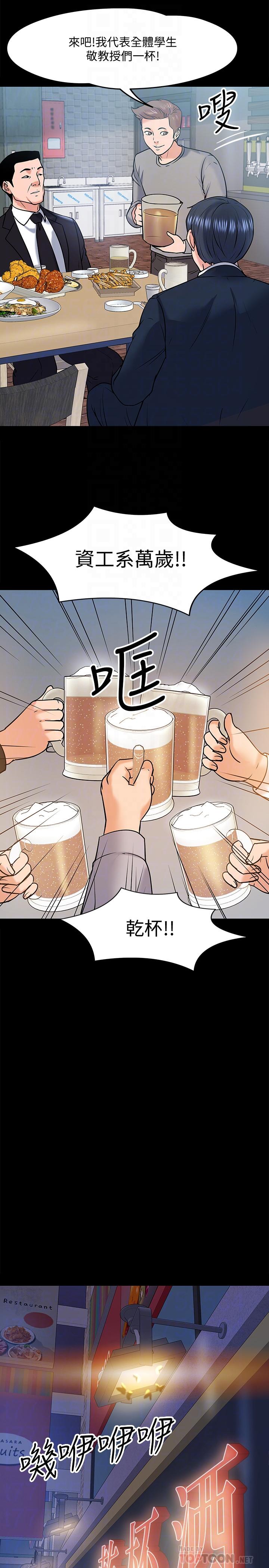 教授，你還等什麼，第13話-被兩個女人挑逗的教授，第 8 页