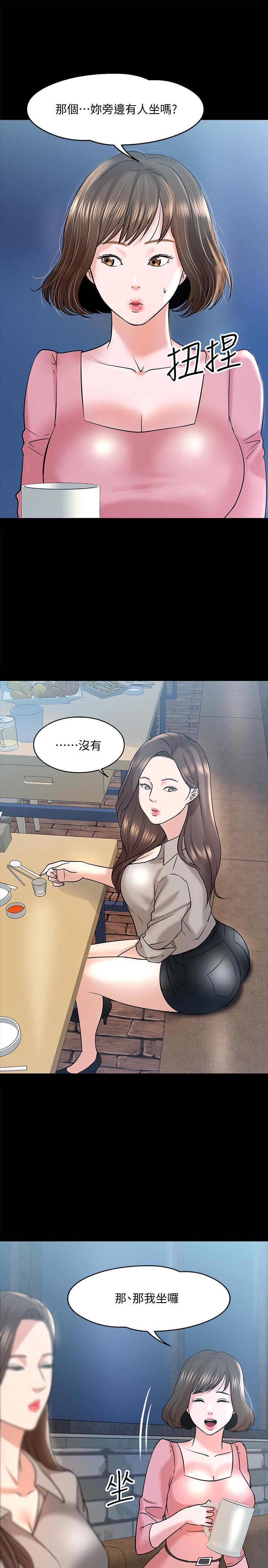 教授，你還等什麼，第13話-被兩個女人挑逗的教授，第 22 页