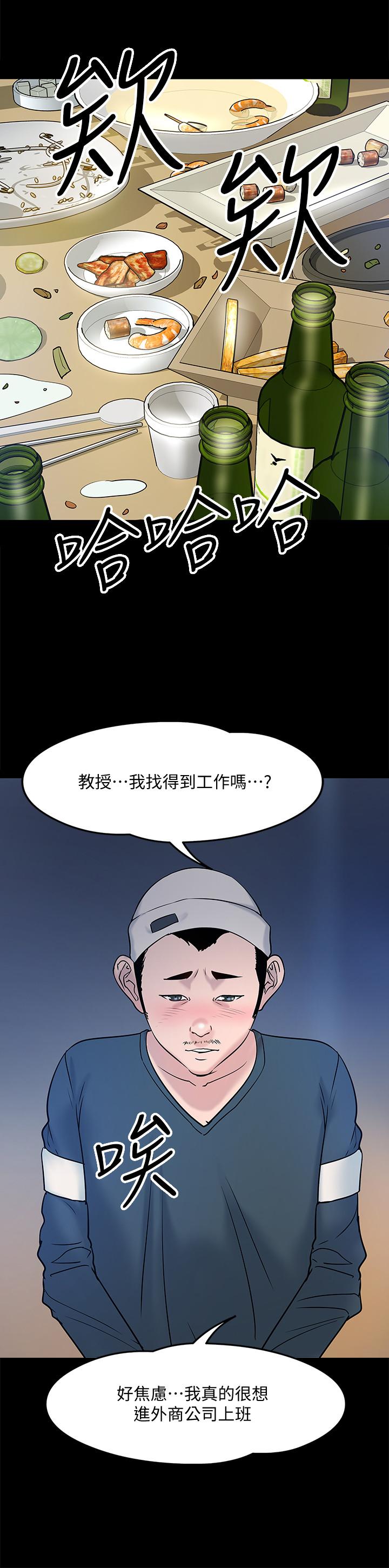 教授，你還等什麼，第13話-被兩個女人挑逗的教授，第 15 页