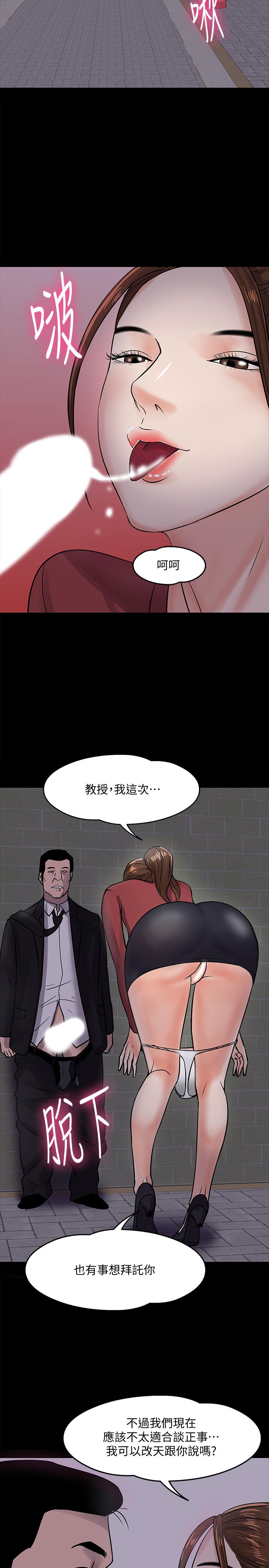 教授，你還等什麼，第14話-瞬間被喚起雄性本能，第 34 页