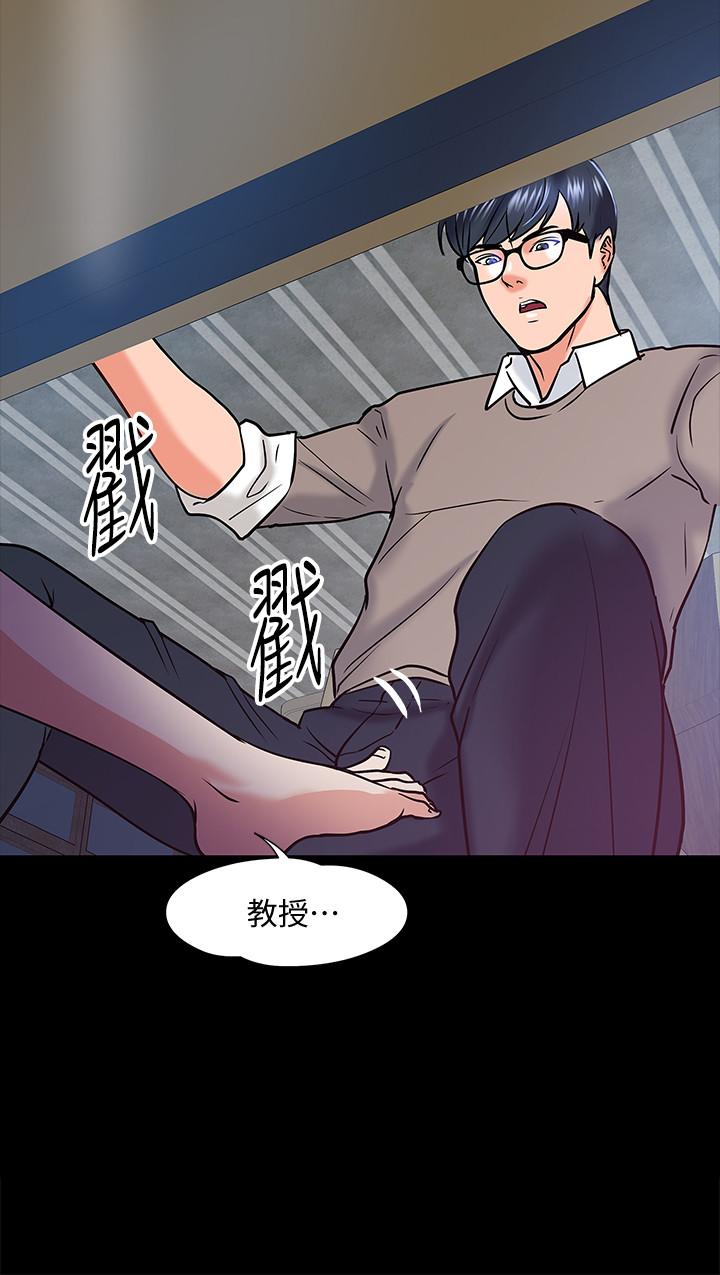 教授，你還等什麼，第14話-瞬間被喚起雄性本能，第 11 页