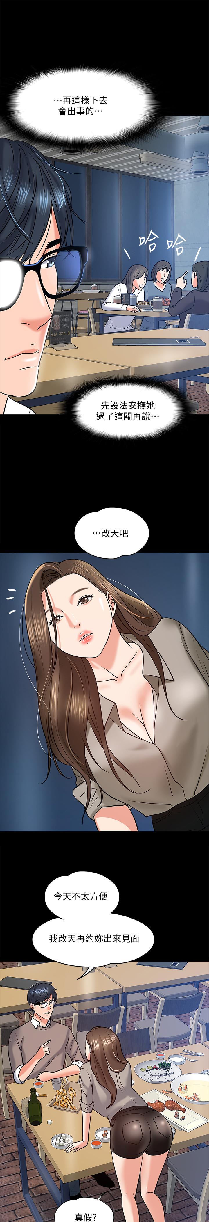 教授，你還等什麼，第14話-瞬間被喚起雄性本能，第 15 页