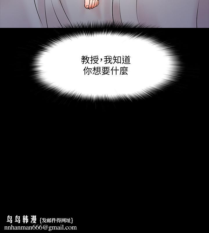 教授，你還等什麼，第15話-師生戀很正常，第 21 页