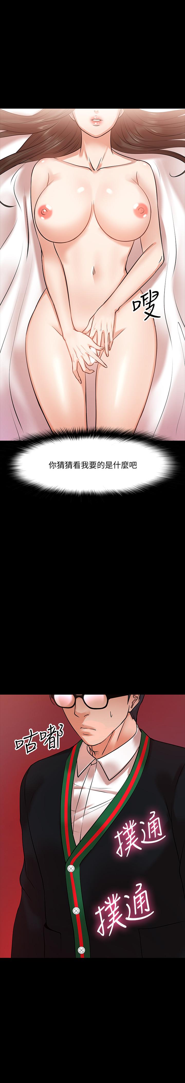 教授，你還等什麼，第15話-師生戀很正常，第 22 页