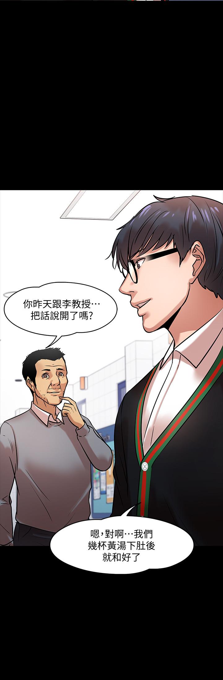 教授，你還等什麼，第15話-師生戀很正常，第 15 页