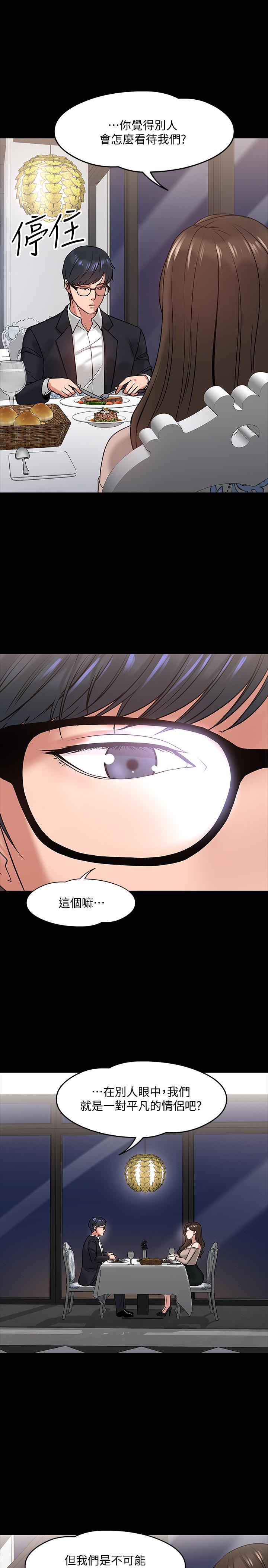教授，你還等什麼，第16話-甜美可口的舌吻，第 11 页