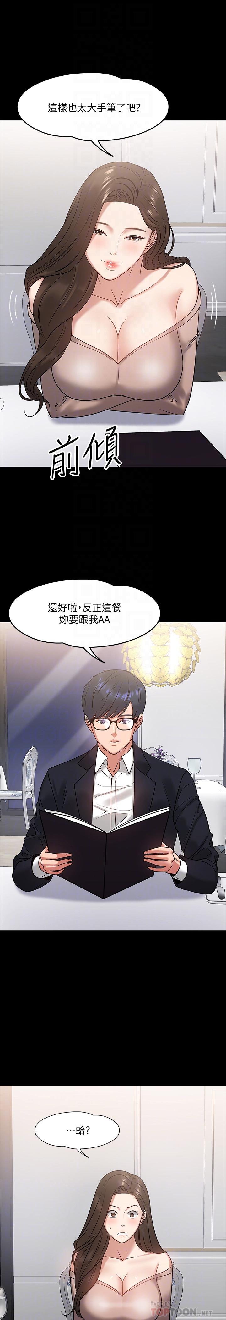 教授，你還等什麼，第16話-甜美可口的舌吻，第 8 页