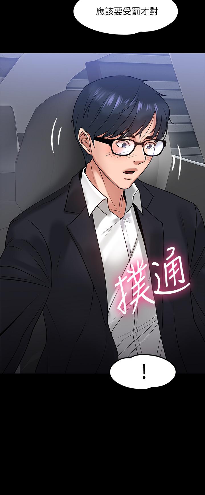 教授，你還等什麼，第16話-甜美可口的舌吻，第 22 页